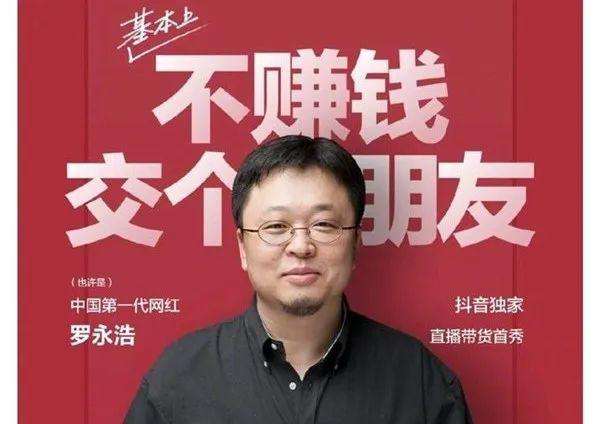 李小璐和羅永浩直播帶貨，作為企業(yè)的你怎么還不抓住直播帶貨風(fēng)口？