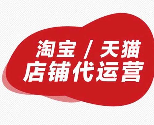 如何做好天貓代運(yùn)營(yíng)工作？_電商營(yíng)銷策劃_美御麥得好電商