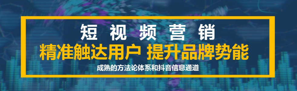 短視頻營銷：為短視頻營銷建立用戶運(yùn)營支持系統(tǒng)的目的是什么？