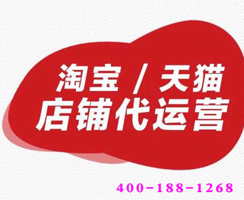 電商代運(yùn)營公司是什么，店鋪托管靠譜嗎？_美御麥得好電商