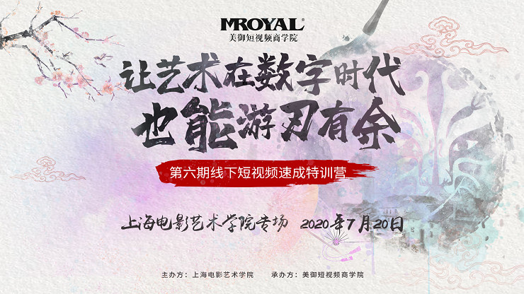 一次上海短視頻線(xiàn)下培訓(xùn)的感觸_讓藝術(shù)在數(shù)字時(shí)代也能游刃有余。