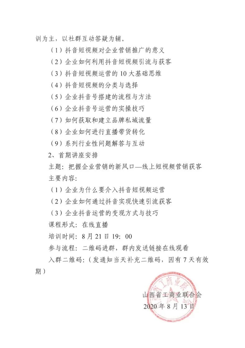山西省工商聯(lián)短視頻培訓通知