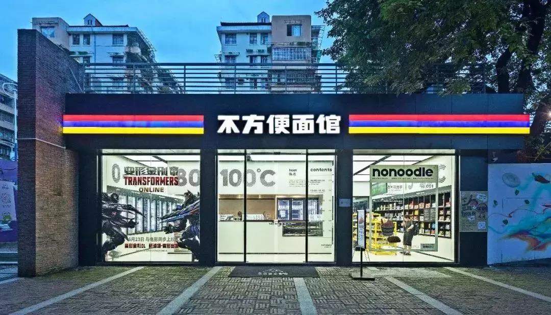 不方便面館：誰(shuí)說(shuō)方便面一定要方便的？