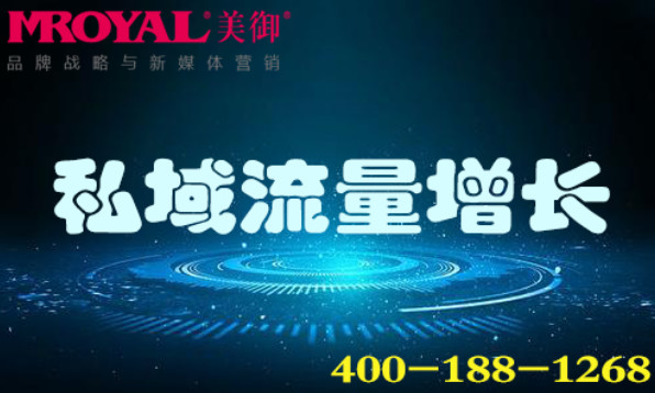 餐飲品牌如何策劃實現私域流量增長_餐飲營銷策劃_品牌策劃公司
