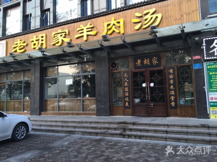 羊湯加盟費要多少
