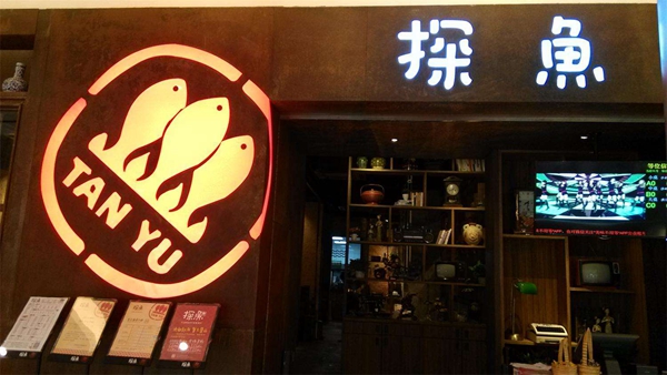 首創(chuàng)三文魚(yú)石鍋拌飯，67平米小店日賣(mài)一萬(wàn)五
