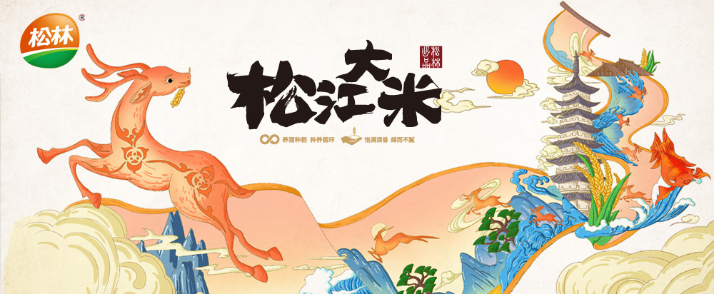 松林大米品牌策劃包裝，大米品牌設(shè)計(jì) - 上海美御