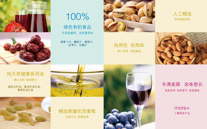 有機農(nóng)產(chǎn)品策劃