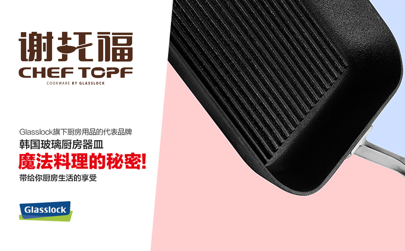 cheftopf謝托福LOGO設(shè)計，廚具LOGO設(shè)計