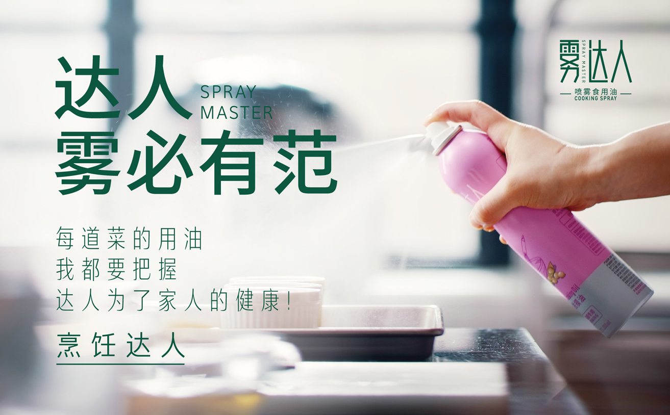 霧達(dá)人，噴霧油品牌策劃，噴霧油品牌設(shè)計(jì)，山茶籽油包裝設(shè)計(jì)