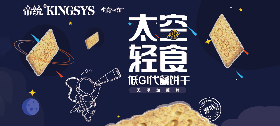 太空輕食低GI代餐餅干，不用挨餓就能實(shí)現(xiàn)輕計(jì)劃
